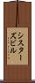 シスターズビル Scroll