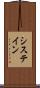 システイン Scroll