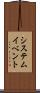 システム・イベント Scroll