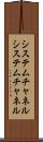 システムチャネル Scroll