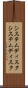 システムディスク Scroll