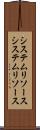 システムリソース Scroll