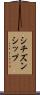 シチズンシップ Scroll