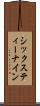 シックスティー・ナイン Scroll