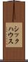 シックハウス Scroll