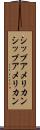 シップアメリカン Scroll