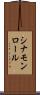 シナモン・ロール Scroll