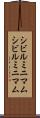 シビルミニマム Scroll