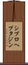 シプロヘプタジン Scroll