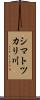 シマトツカリ川 Scroll