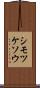 シモツケソウ Scroll