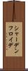 シャーデンフロイデ Scroll
