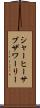 シャーヒーサブザワーリー Scroll