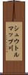 シュウトルマップ川 Scroll