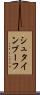 シュタインブーフ Scroll