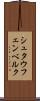 シュタウフェンベルク Scroll