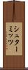 シュターミッツ Scroll