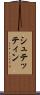 シュテッティン Scroll