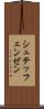 シュテッフェンゼン Scroll