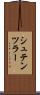 シュテンツラー Scroll