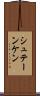 シュテーンケン Scroll