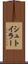 シュトイラー Scroll