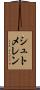 シュトメレン Scroll