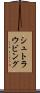 シュトラウビング Scroll