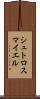 シュトロスマイエル Scroll