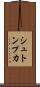シュトンプカ Scroll