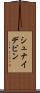 シュナイデビン Scroll