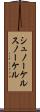 シュノーケル Scroll