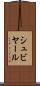 シュビヤール Scroll