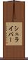 シュライバー Scroll