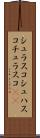 シュラスコ Scroll