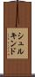 シュルキンド Scroll