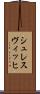 シュレスヴィッヒ Scroll
