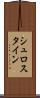 シュロスタイン Scroll