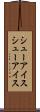 シューアイス Scroll