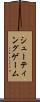 シューティングゲーム Scroll