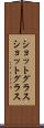 ショットグラス Scroll