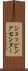 ショッピング・センター Scroll