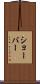 ショーバー Scroll