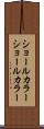 ショールカラー Scroll