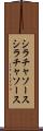 シラチャソース Scroll