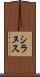 シラヌス Scroll