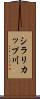 シラリカップ川 Scroll