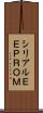 シリアルＥＥＰＲＯＭ Scroll
