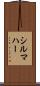 シルマハー Scroll
