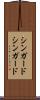 シンガード Scroll